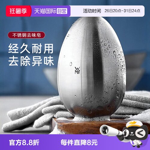 WMF不锈钢去味皂去异味不锈钢皂