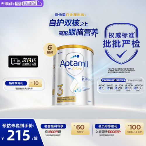 爱他美澳洲白金版进口奶粉3段6罐