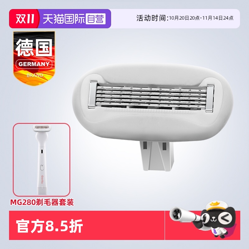 德国电动剃毛刀MG280替换刀头
