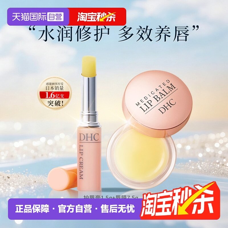 【自营】DHC润唇膏1.5g+7.5g补水护唇膏唇膜保湿滋润淡化橄榄进口
