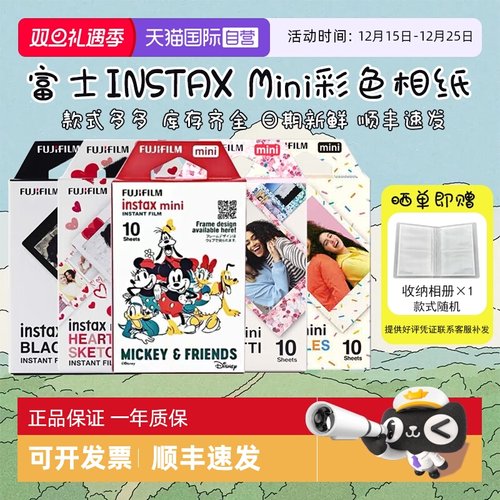 【自营】富士拍立得彩色相纸3寸彩色花边通用mini12/11/40/99/90