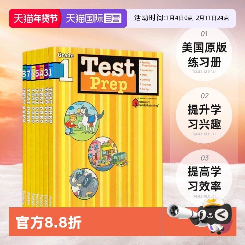 【自营】英文 Harcourt Family Learning Test Prep 英文练习册7册套装 Flash Kids  测试系列,书籍/杂志/报纸,儿童读物原版书,淘宝优惠券,粉丝福利购,淘宝优惠卷