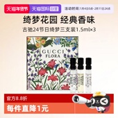 3支试管Q香 古驰绮梦系列香水小样节日礼盒1.5ml 自营 礼盒