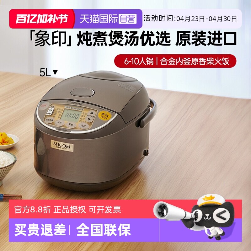 【自营】象印电饭煲进口微电脑3/5L米饭糙米煮粥大容量电饭锅蒸煮