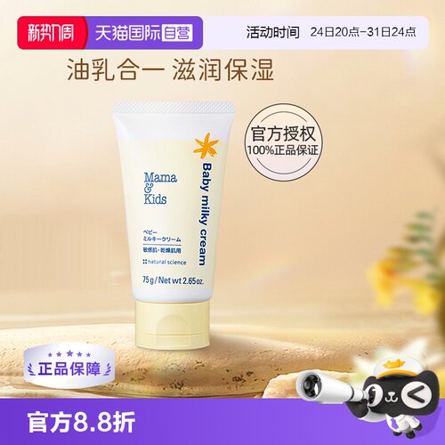自营mamakids婴儿面霜75g高保湿