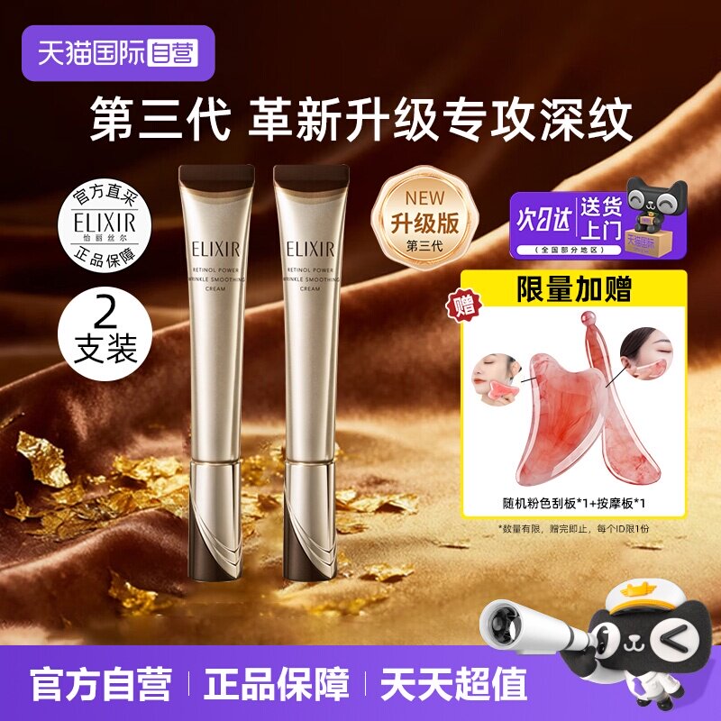 怡丽丝尔a醇眼霜活颜眼唇图片