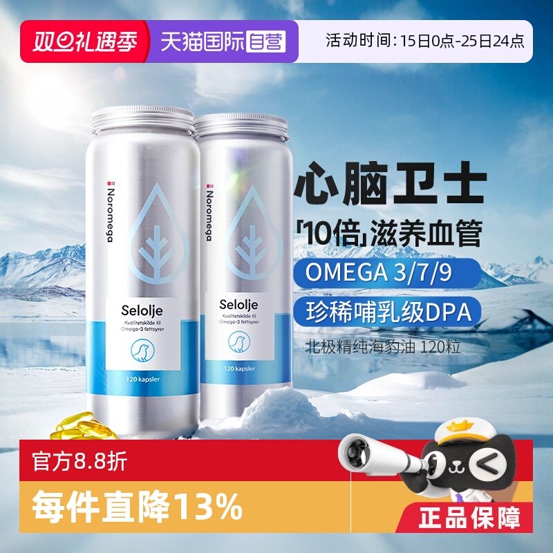 挪威Noromega进口海豹软胶囊2瓶