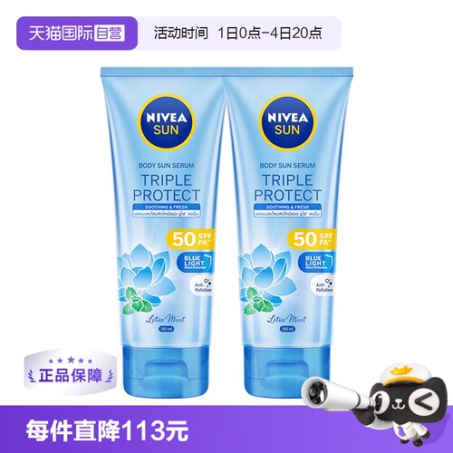 【自营】Nivea/妮维雅三重抵御沁凉身体防晒SPF50 180ml*2轻薄