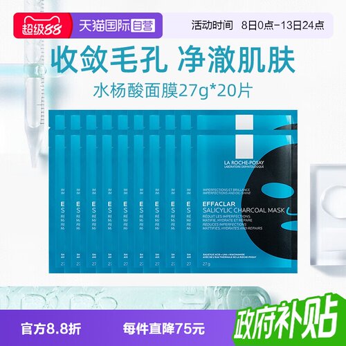 【自营】Laroche Posay/理肤泉清痘净肤修护面膜27g*20片【临期】