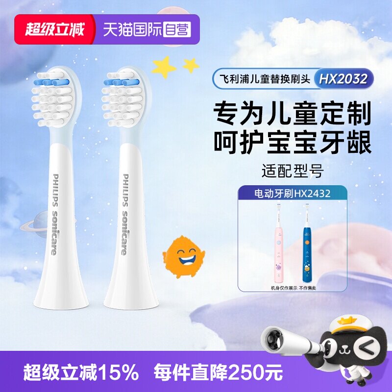 【自营】飞利浦儿童电动牙刷头HX2032适配儿童牙刷HX2432原装正品