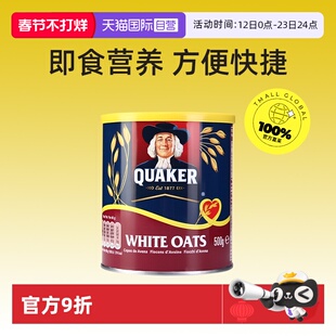 【自营】Quaker桂格进口罐装白燕麦片即食营养早餐 500g