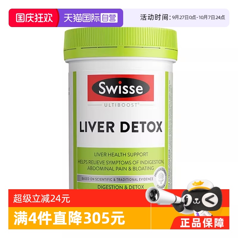 呵护小心肝奶蓟草护肝片Swisse