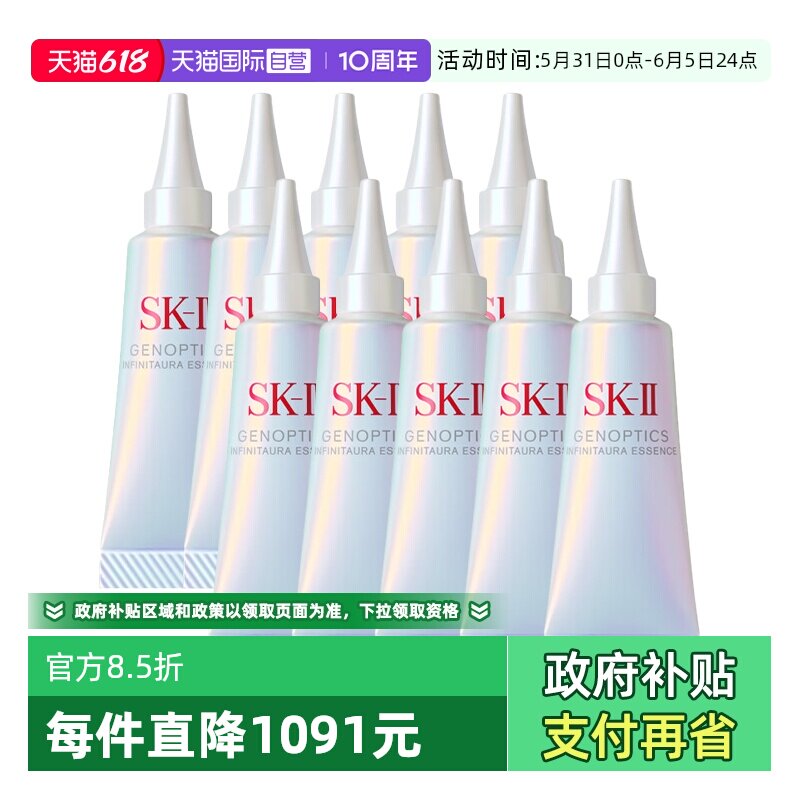 【自营】SK-II光子小灯泡精华露10ml*10sk2美白舒缓焕亮保湿补水