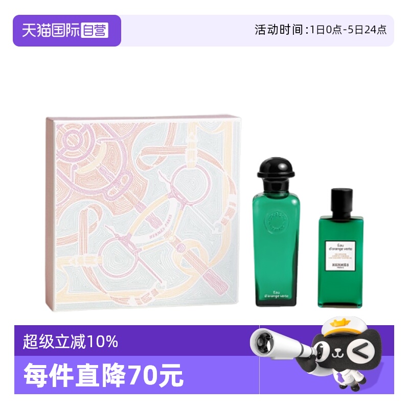 Hermes/爱马仕清新柑橘调