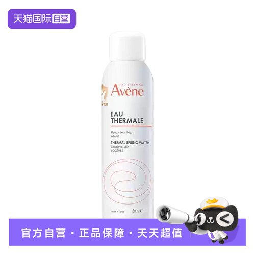 【自营】Avene/雅漾【u先专享】活泉水喷雾50ml补水保湿小瓶装