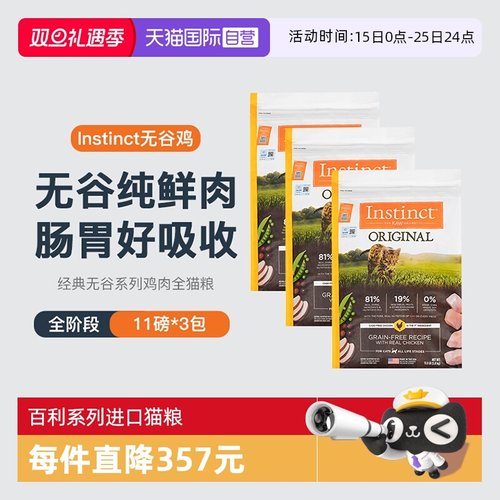 自营天然百利无谷系列进口猫咪粮