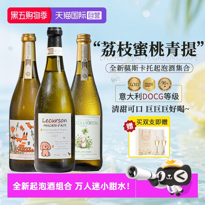 【自营】山竹冰茉莉意大利进口莫斯卡托起泡酒DOCG气泡甜白葡萄酒