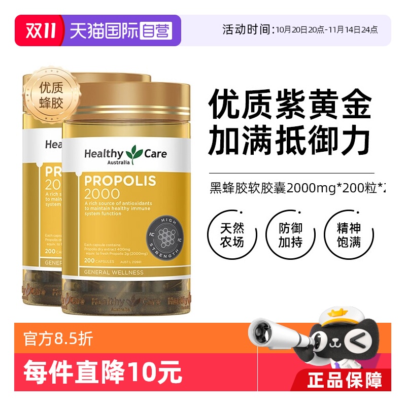 HealthyCare澳洲黑蜂胶胶囊200粒
