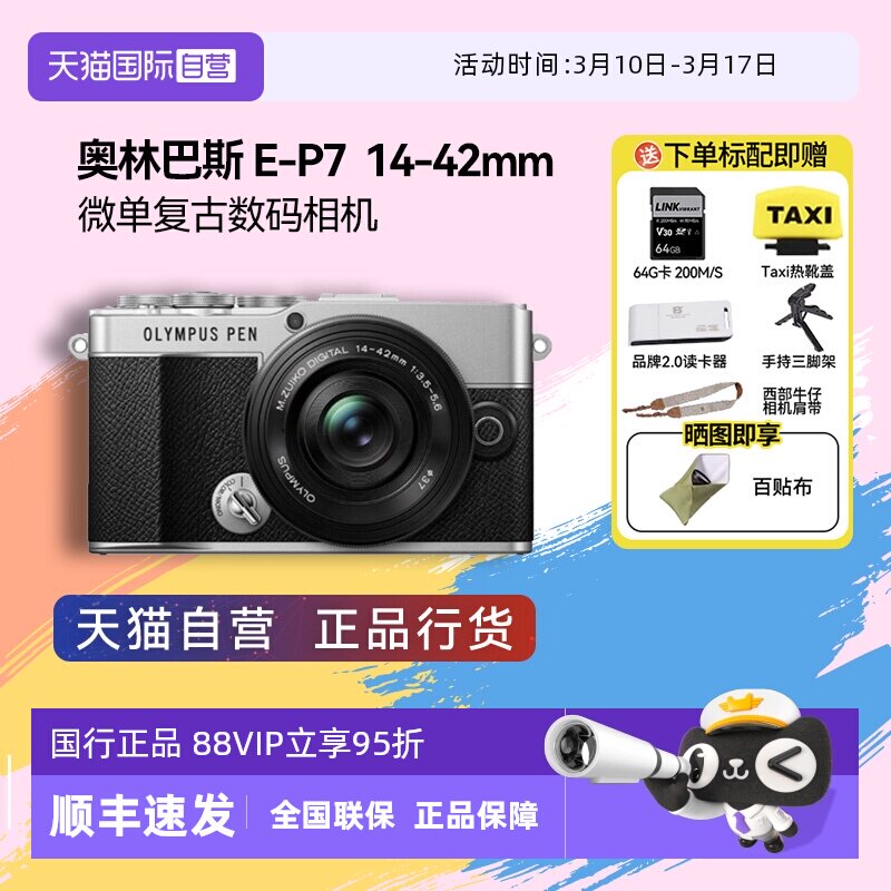 【自营】奥林巴斯PEN E-P7 14-42mm微单相机高清数码