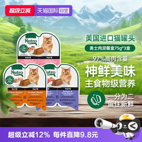 【自营】Nutro美士一分为二餐盒3罐进口猫罐头75g主食罐猫咪湿粮