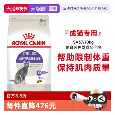 皇家绝育呵护成猫全价粮SA37