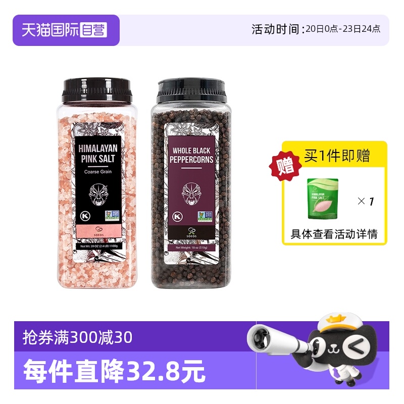 【自营】SOEOS玫瑰盐黑胡椒调味料西餐牛排进口研磨大颗粒补充装