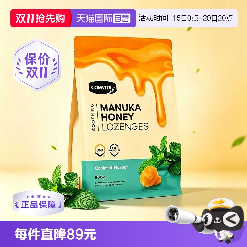 【自营】康维他麦卢卡10+蜂蜜蜂胶润喉糖500g薄荷护嗓润嗓薄荷糖