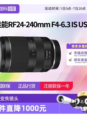 【自营】佳能RF 24-240mm F4-6.3 IS USM微单变焦镜头佳能rf24240