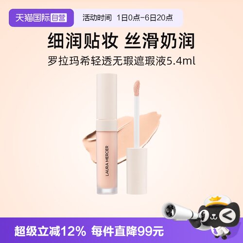 罗拉玛希清透无暇遮瑕液5.4ML