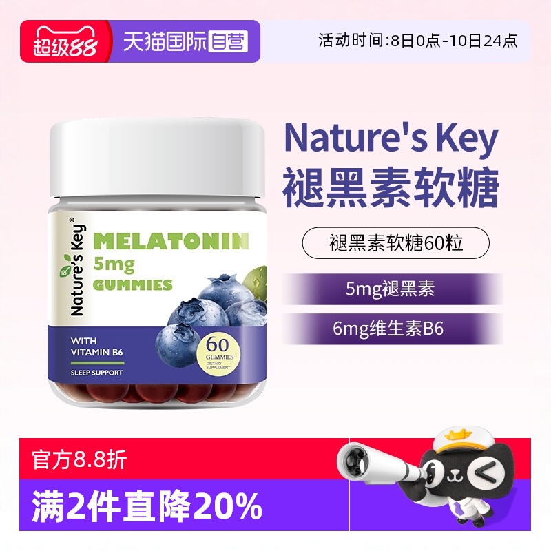 【自营】美国NaturesKey自然之钥褪黑素睡眠软糖维生素B6正品60粒