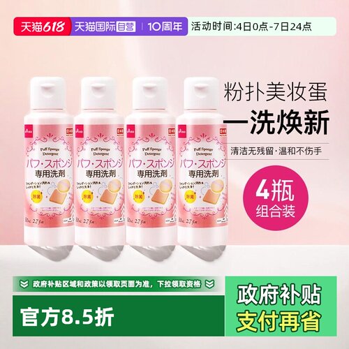 自营粉扑清洗日本大创