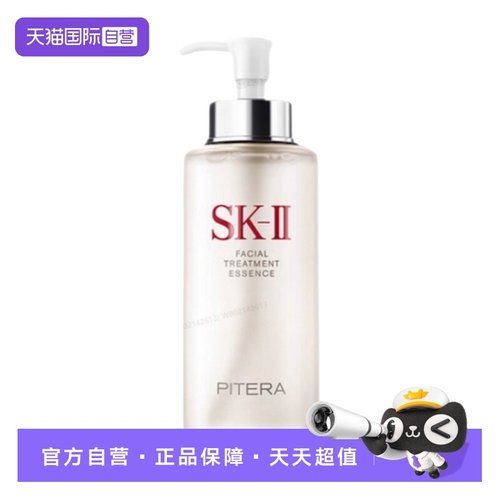 【自营】SK-II神仙水护肤精华露330ml水油平衡补水高保湿提亮