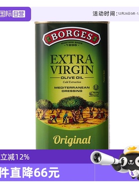 【自营】Borges伯爵西班牙原装进口特级初榨橄榄油食用油1L铁盒装