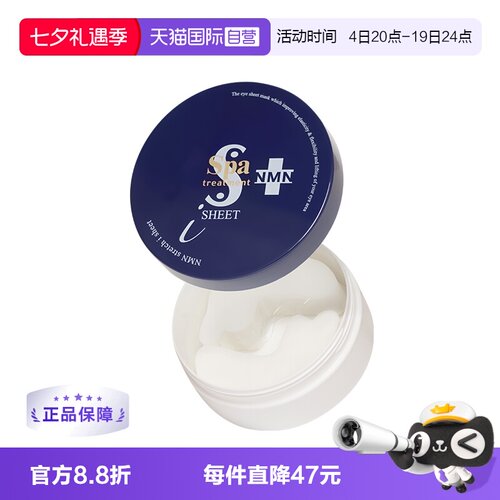 spa蛇毒蓝眼膜深层淡纹紧致