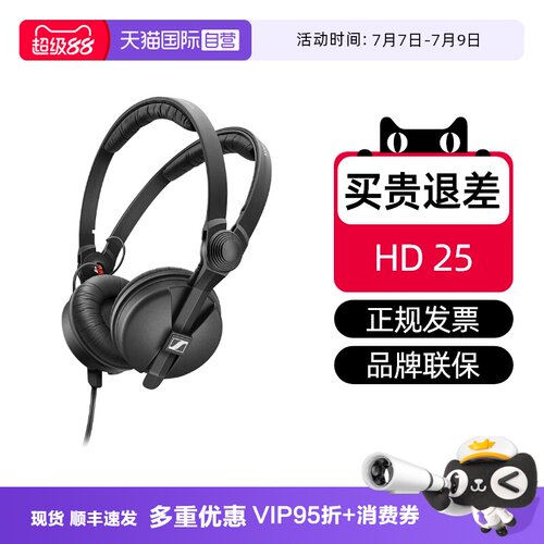 【自营】森海塞尔 hd25 头戴式专业监听DJ发烧音乐耳机手机电国行