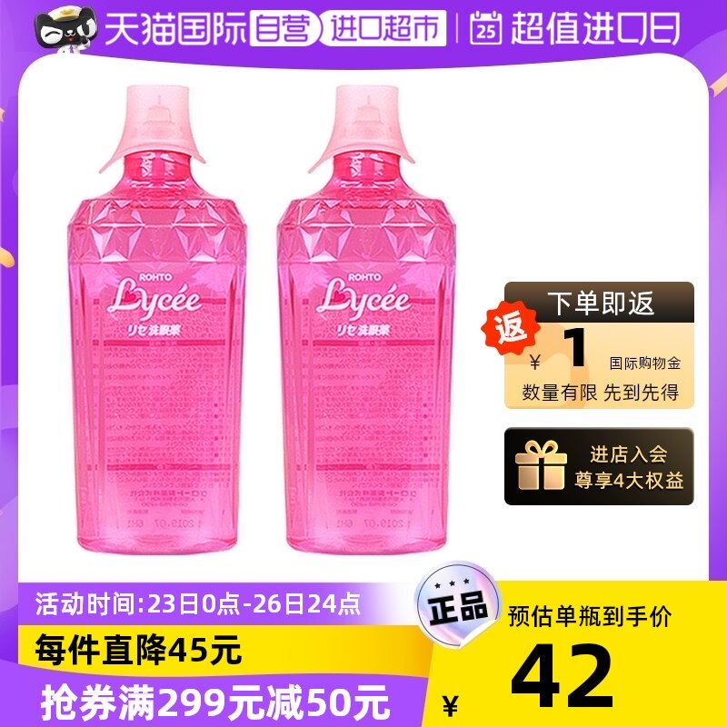 日本乐敦ROHTO小红花洗眼液缓解疲劳去蛋白眼药水进口正品450ml*2