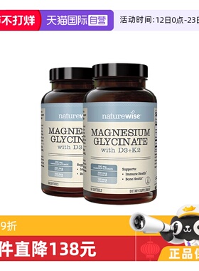 【自营】2瓶装 naturewise维生素D3K2镁三合一DK甘氨酸镁阳光瓶