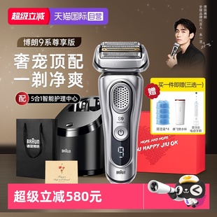 博朗9系巔峰電動剃須刀尊享理容禮贈清潔套裝 往復刮胡刀 自營
