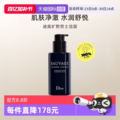 【自营】Dior/迪奥旷野男士洁面125ml男士洗面奶保湿清洁泡沫