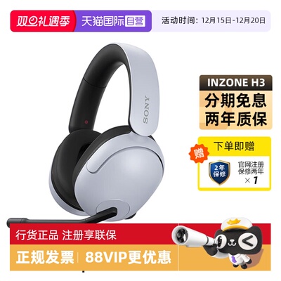 INZONEH3头戴式电竞游戏耳机