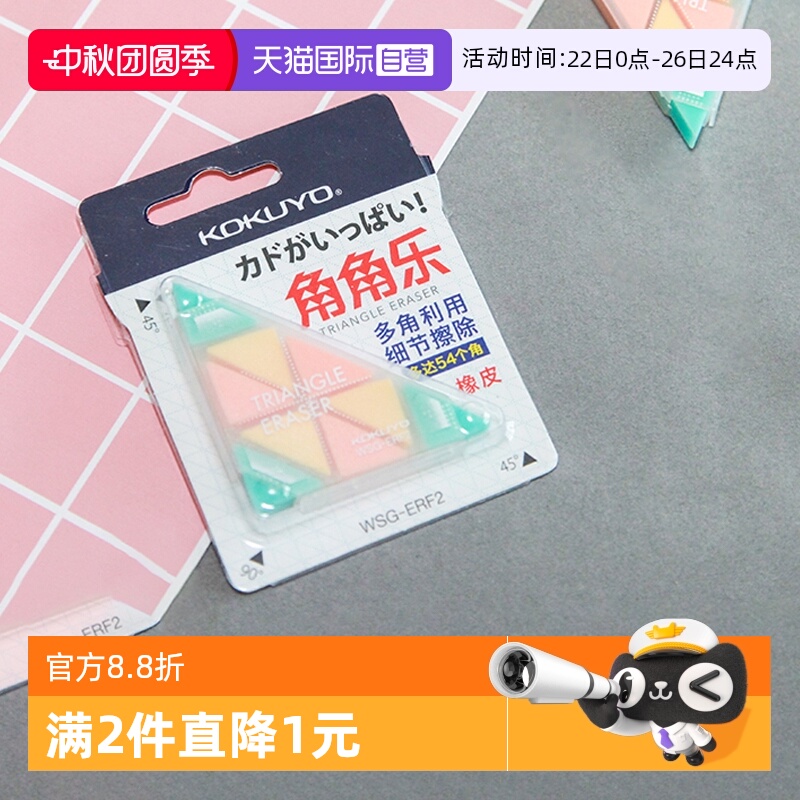 国誉角角乐干净不留痕创意橡皮擦