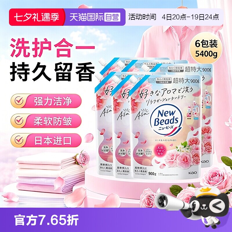 【自营】进口日本花王香氛洗衣液内衣持久留香含柔顺剂去污补充装