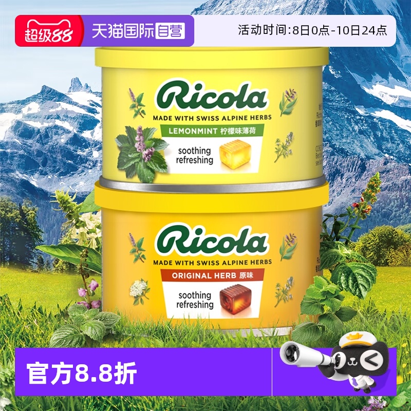 【自营】Ricola利口乐润喉糖清凉口气清新糖零食瑞士进口薄荷糖