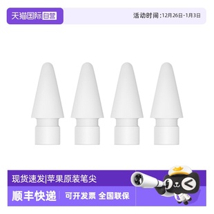 苹果 Pencil笔尖替换4个装 二代 自营 Pro Apple USB 四只苹果笔头替换笔尖备用绘画适用于Pencil一代