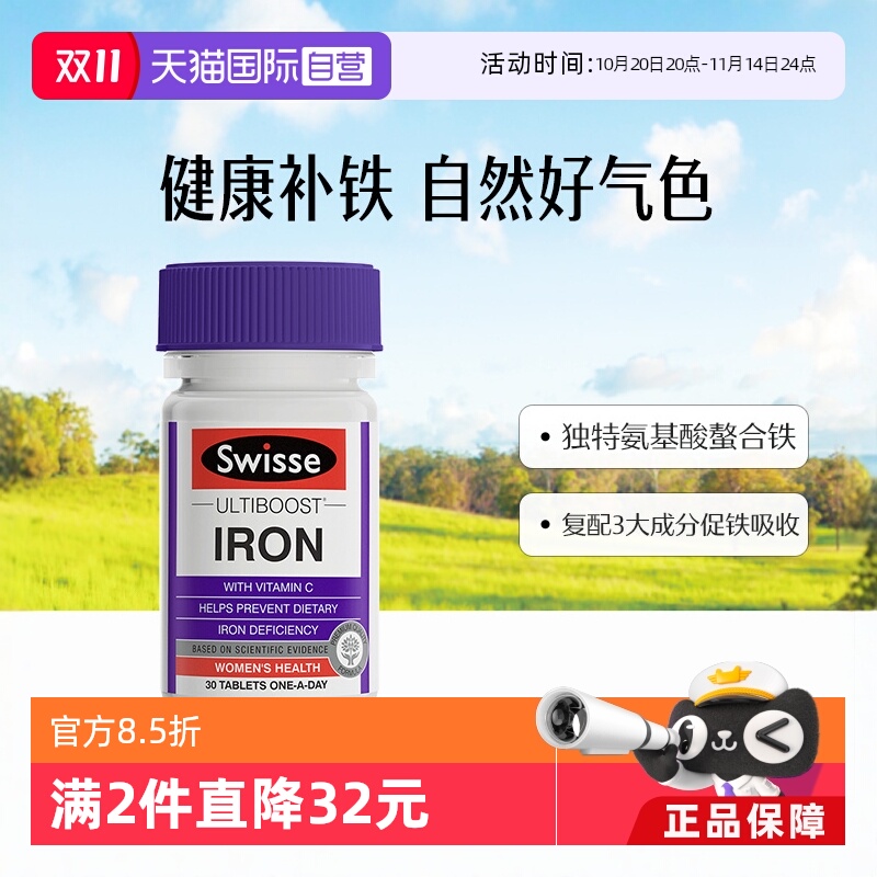 【自营】Swisse 斯维诗养血补铁片 30片
