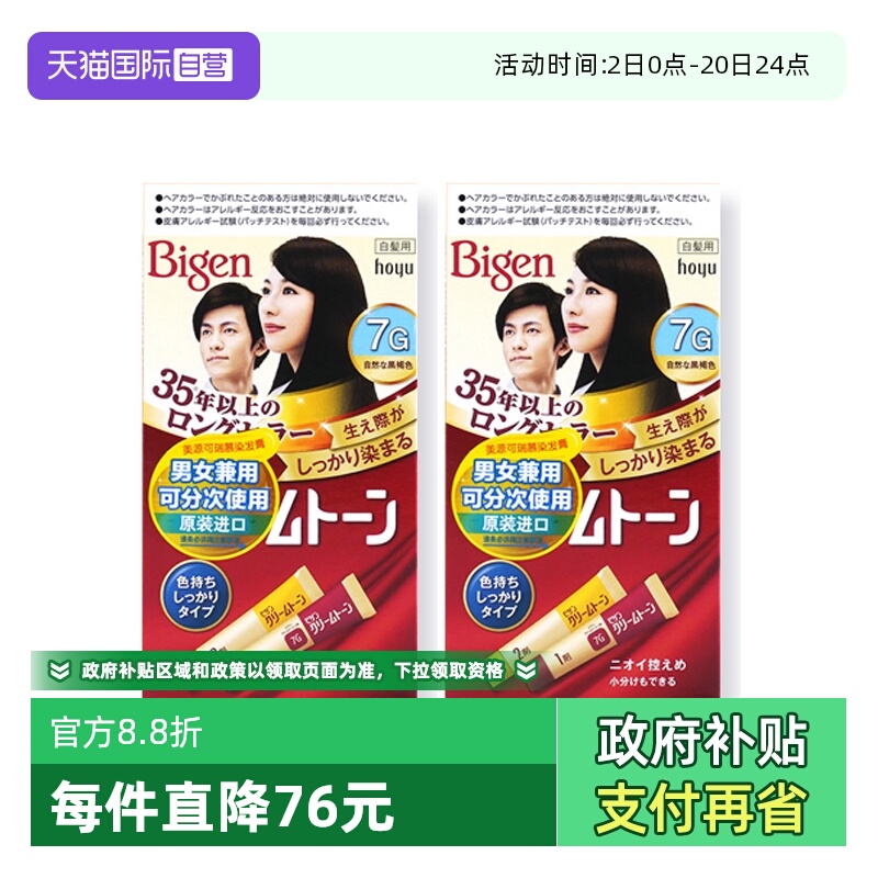 【自营】美源可瑞慕男女自己在家植物纯遮白染发剂膏2盒装