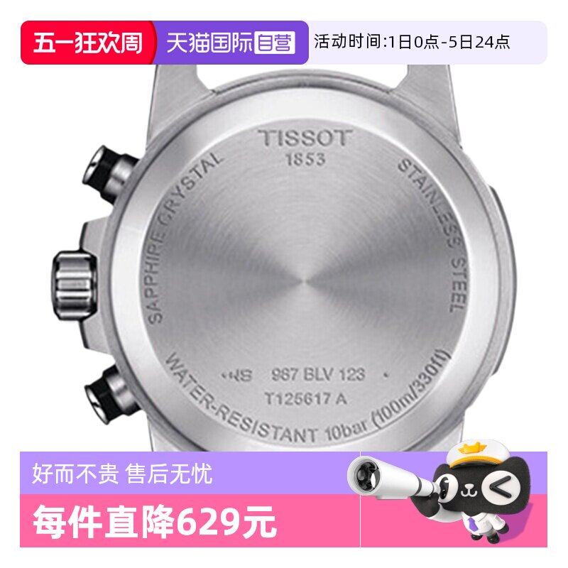 【自营】Tissot天梭速敢系列男士石英表编织表带男表运动款手表