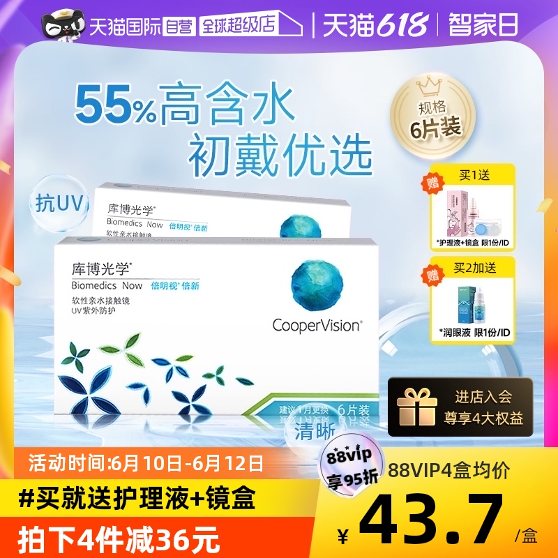 【自营】库博光学倍新月抛盒6片水润高度数清隐形近视眼镜倍明视