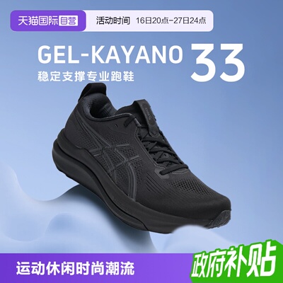 【自营】Asics亚瑟士男子GEL-KAYANO网面运动鞋稳定支撑专业跑鞋