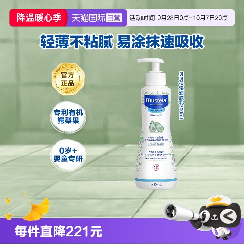mustela法国进口保湿补水润肤乳